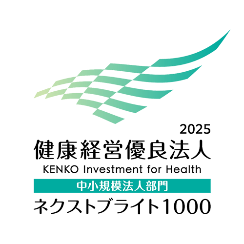 2025健康経営優良法人/中小規模法人部門ネクストブライト1000